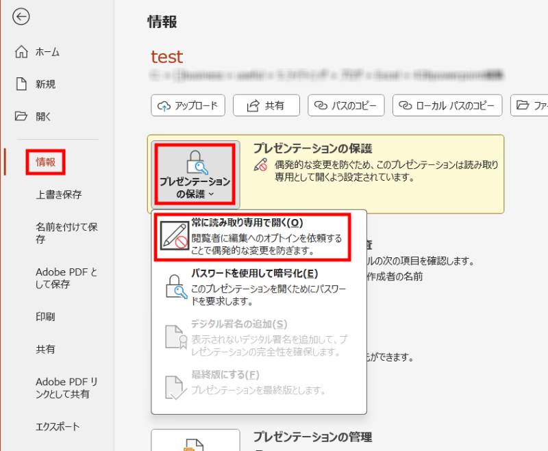読み取り専用の解除方法1