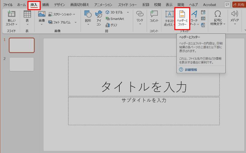ページ番号を表示する方法1