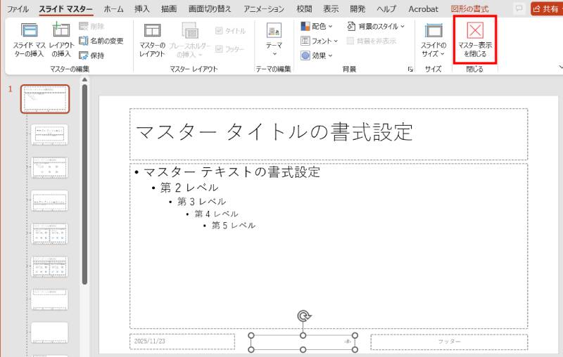 ページ番号の位置を変更4
