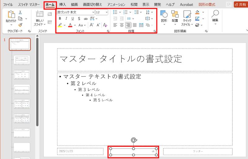 ページ番号の書式を変更1