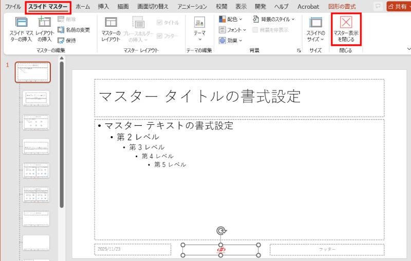 ページ番号の書式を変更2