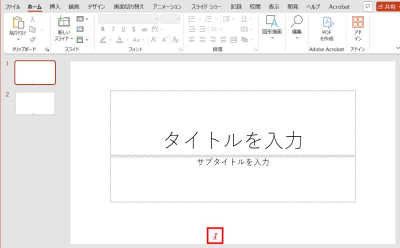 ページ番号の見本1