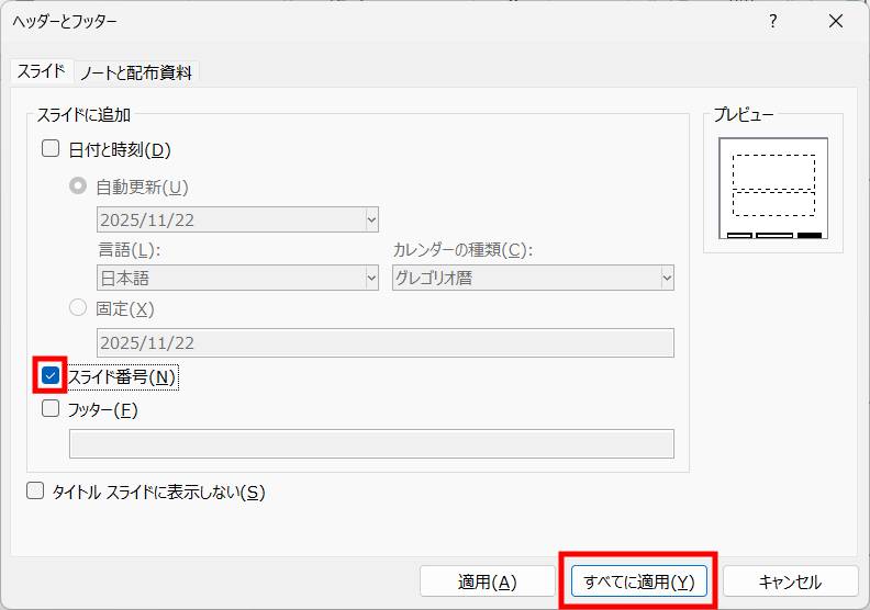 ページ番号を表示する方法2