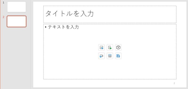 タイトルスライドだけ番号を消したい2