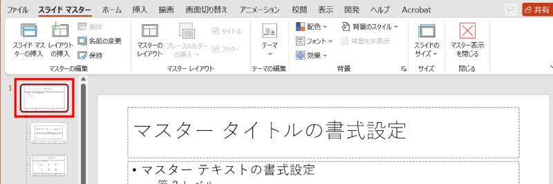 ページ番号の位置を変更2