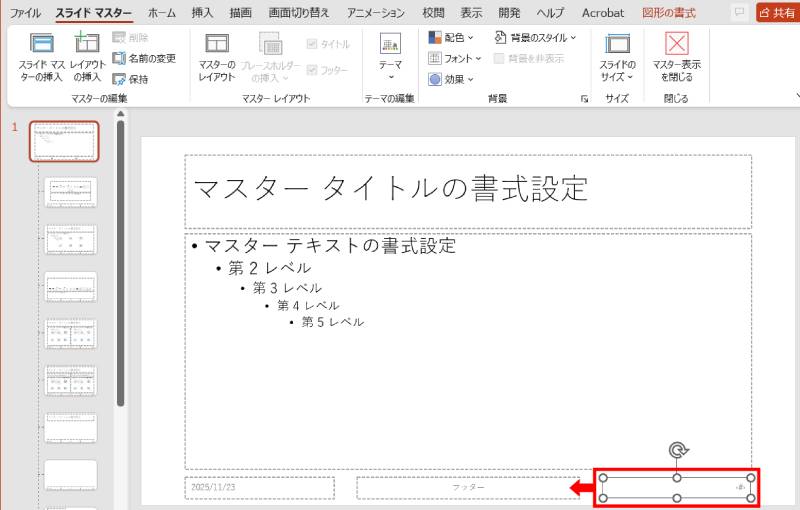 ページ番号の位置を変更3