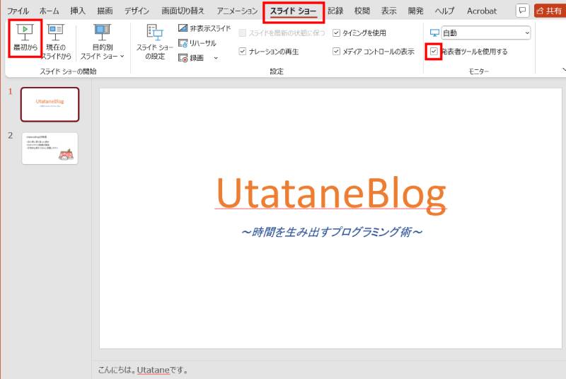 発表者ツールの設定方法