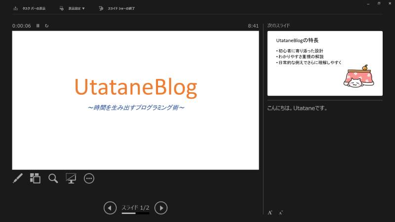 発表者ツールの表示見本