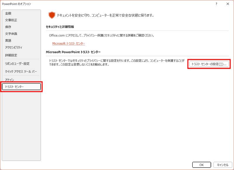保護ビュー設定をオフにする方法1