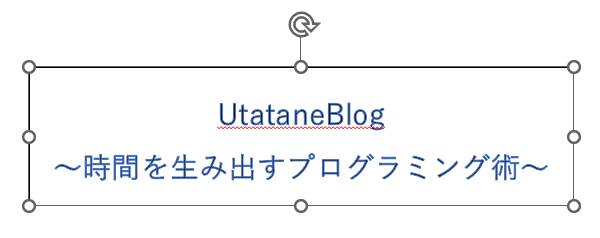 (選択された)編集モードのテキストボックス