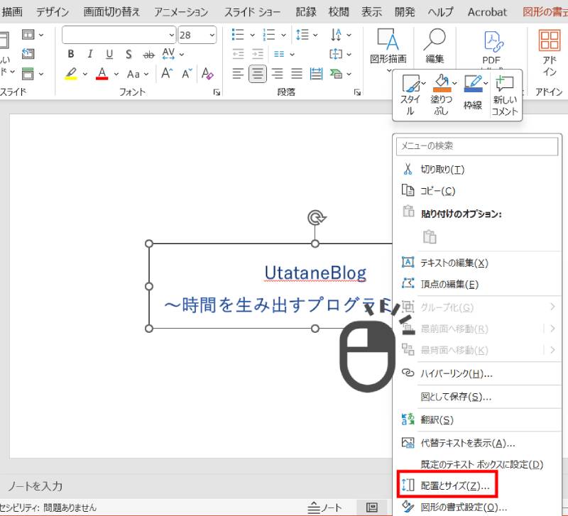 位置を指定してテキストボックスを移動1