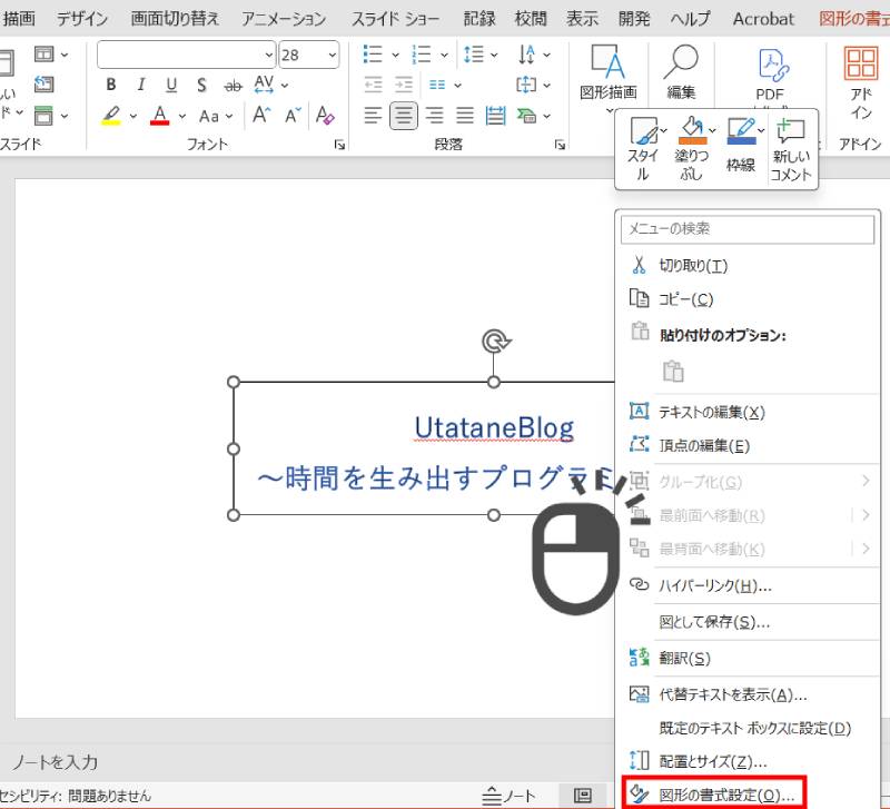 テキストボックスの高度な書式設定1