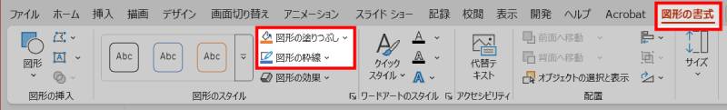 上部メニューからテキストボックスの枠線・塗りつぶし変更