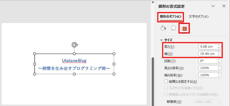 サイズを指定してテキストボックスを変更2