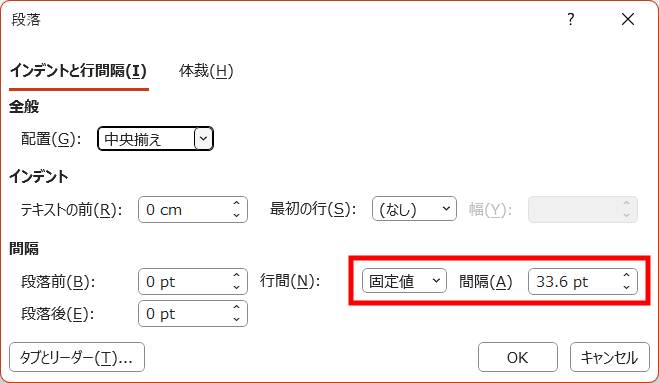 テキストボックスの行間を調整2
