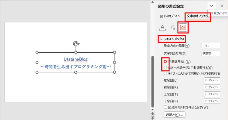 オートフィットをOFFにする方法2