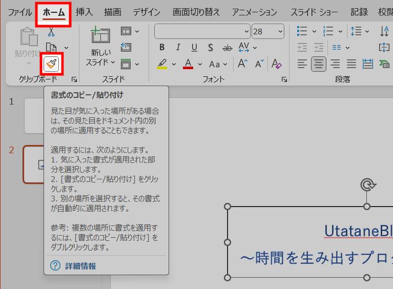 テキストボックスの書式だけをコピー