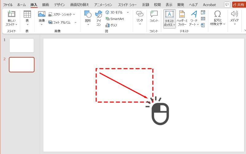 テキストボックスの挿入方法2