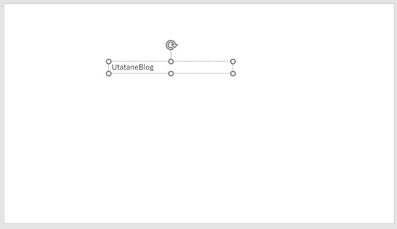 テキストボックスの挿入方法4