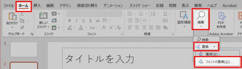 フォントを置換1