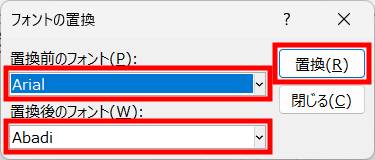 フォントを置換2