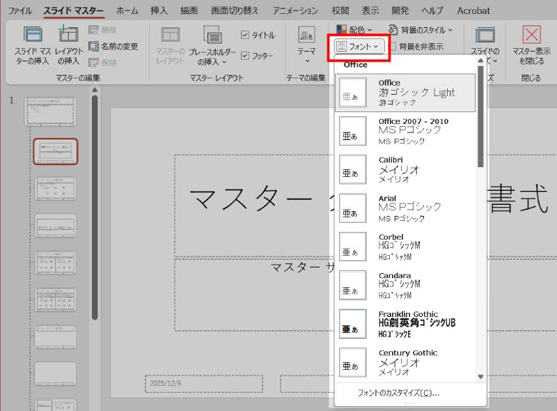 スライドマスターでフォントを一括変更2