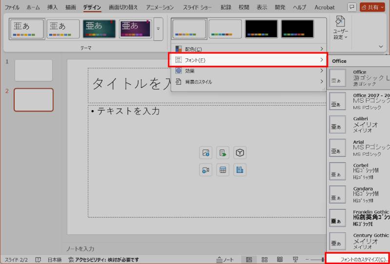 テーマフォント変更2
