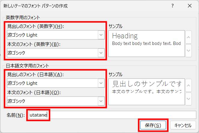 テーマフォント変更3