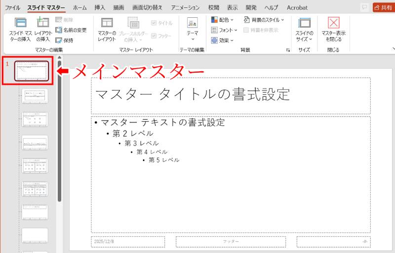 スライドマスターの開き方2