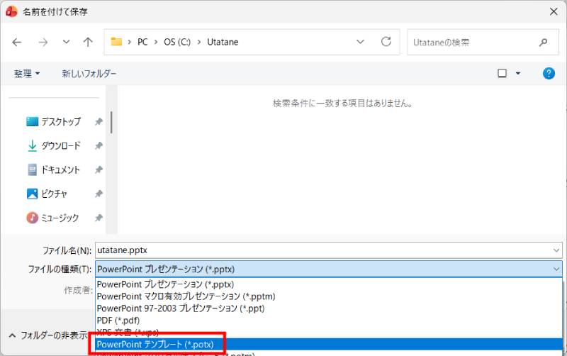 スライドマスターのテンプレートを保存1