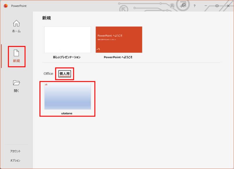 保存したテンプレートを適用1