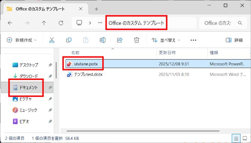 スライドマスターのテンプレートを保存2