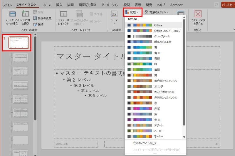 テーマカラー(配色)を変更