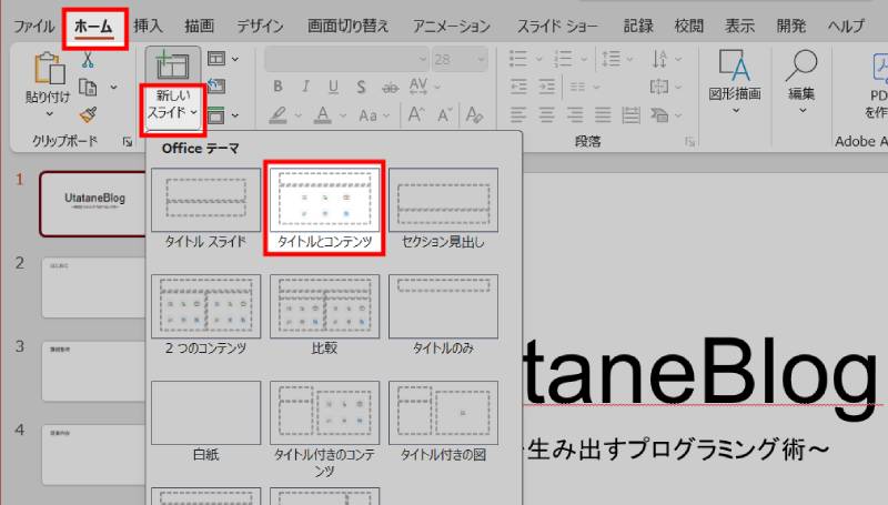 目次用のスライドを追加1