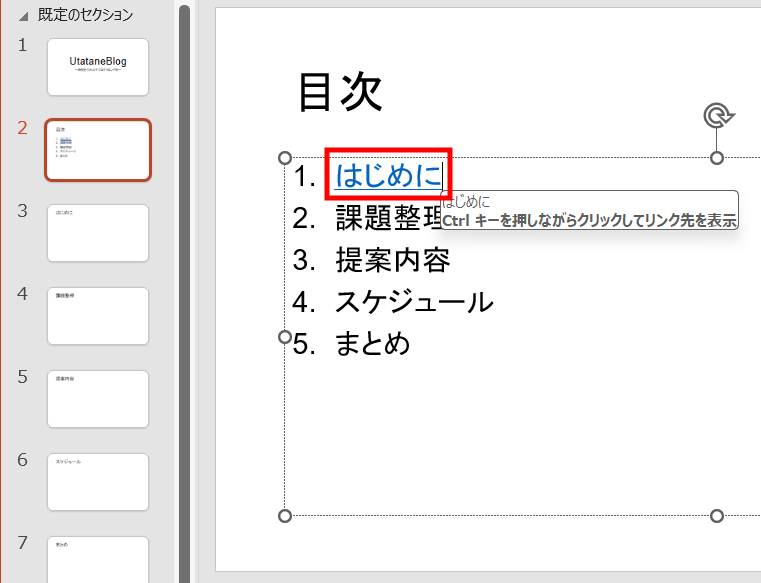 ハイパーリンクの設定方法3