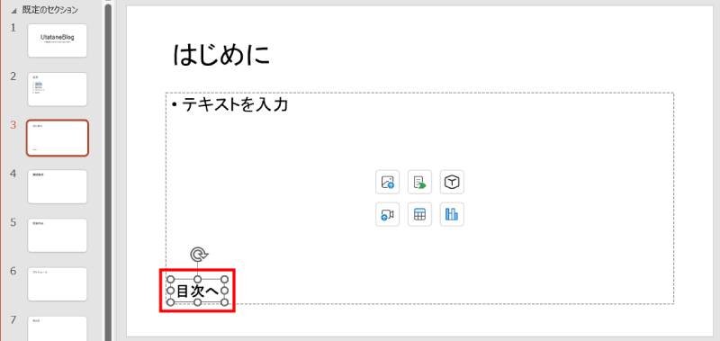 目次へ戻るリンクの設置方法3