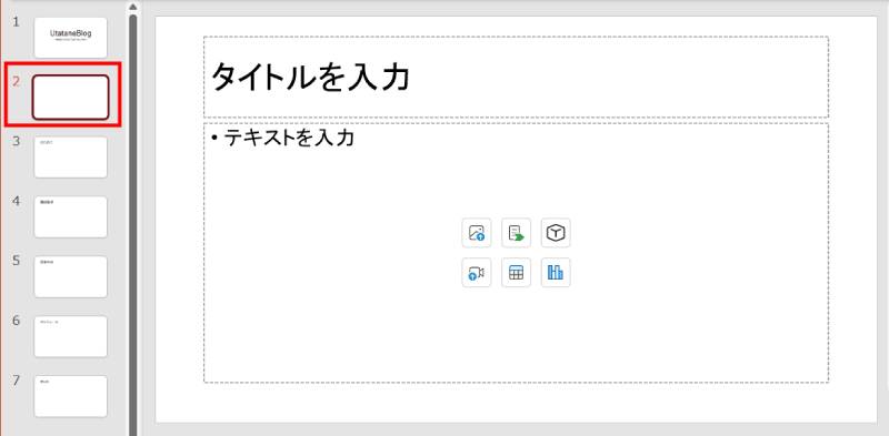 目次用のスライドを追加2