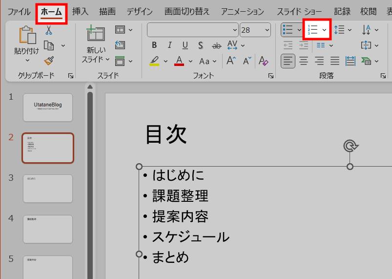 箇条書きのスタイル変更1