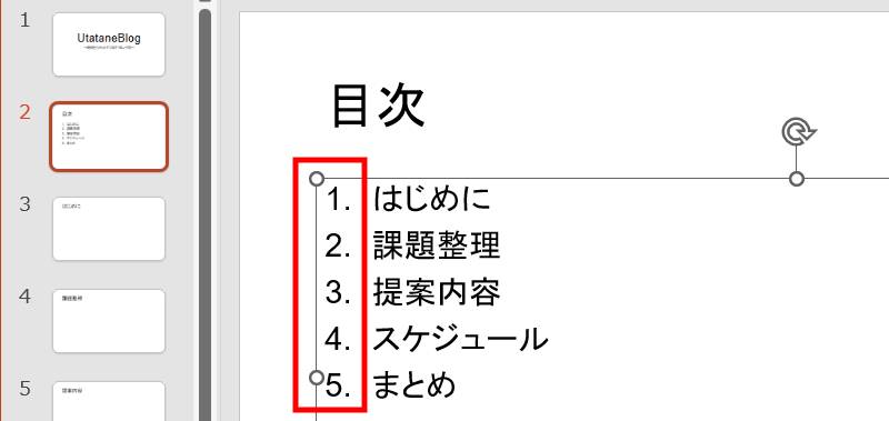 箇条書きのスタイル変更2
