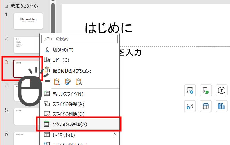 セクションの追加1
