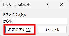 セクションの追加2