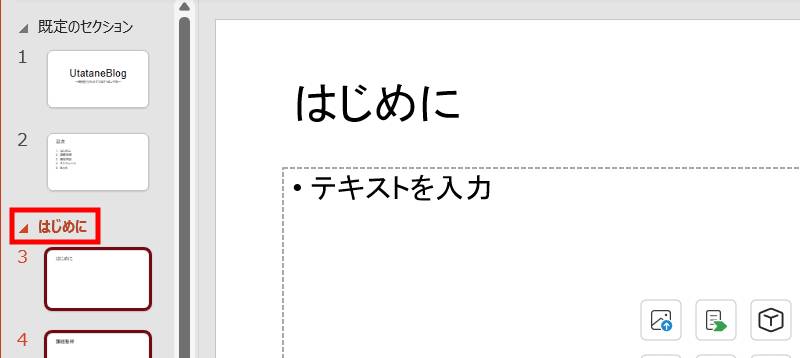 セクションの追加3