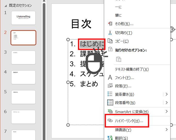 ハイパーリンクの設定方法1