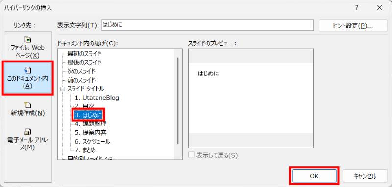 ハイパーリンクの設定方法2