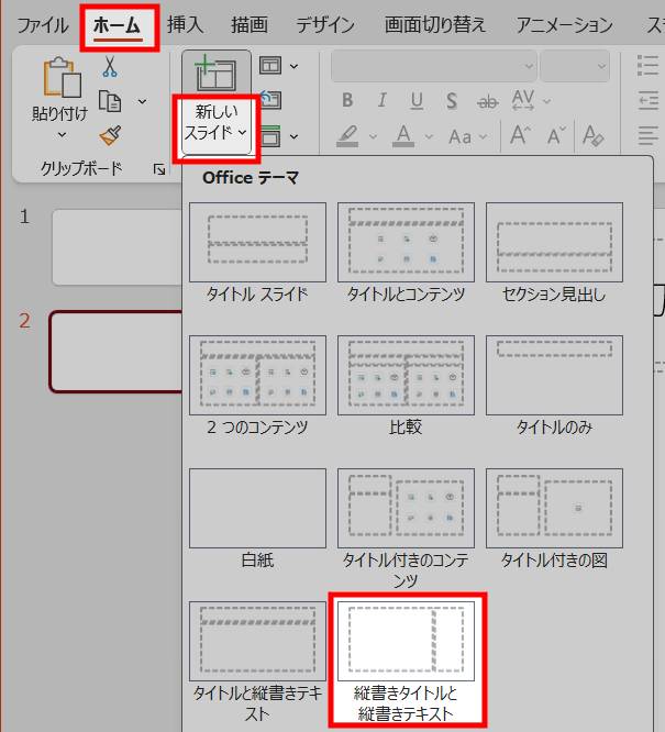 縦書き用のスライドを追加する1