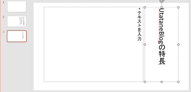 縦書き用のスライドを追加する3