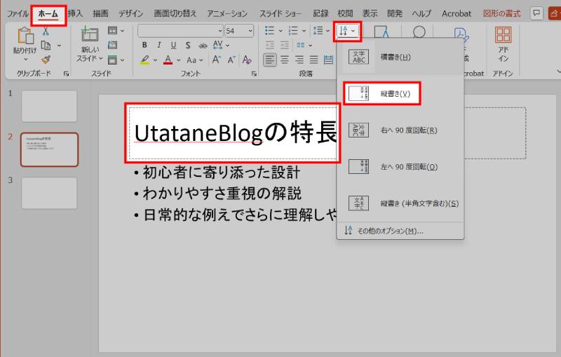 既存の横書きスライドを縦書きにする1