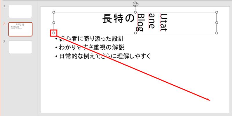 既存の横書きスライドを縦書きにする2