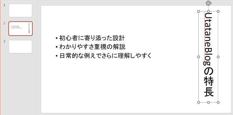 既存の横書きスライドを縦書きにする3