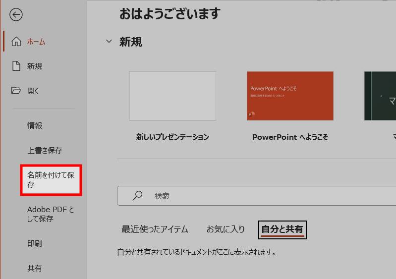 名前を付けて保存からPDFに変換2